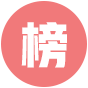 小说排行